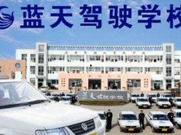 蓝天驾校爆料视频大全最新,揭秘驾校那些不为人知的幕后故事 第2张 蓝天驾校爆料视频大全最新,揭秘驾校那些不为人知的幕后故事 第2张